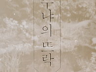 타인에 대한 예의