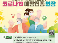 코로나19 예방접종 기간 ..