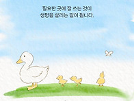 잘 쓰이는 것이 살리는 것