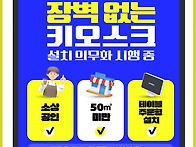 무인정보단말기(키오스크)..