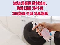 섬유탈취제 품질비교 결과
