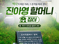 역사가 머문 흔적을 따라 ..