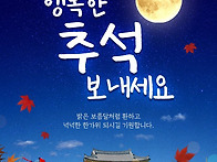 &#127881; 해피 추석,..