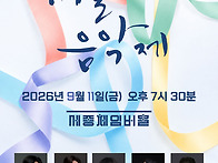 [(사)한국음악협회] 제58..
