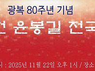 제7회 매헌윤봉길 전국 애..