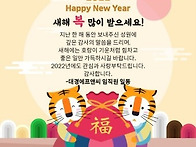 설 연휴를 맞아