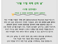 12월 초록별 돌보..