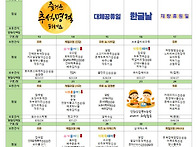10월 식단표 및 ..