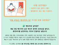 8월 초록별 돌보미