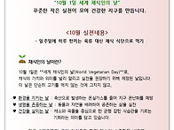 10월 초록별 돌보..