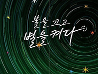 이예준-8월 초록별..