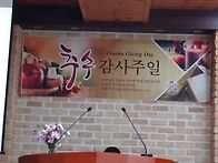 2020년도 추수감사..