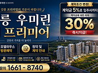 강릉 우미린 더 프리미어 ..
