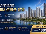 검단 더샵 레이크파크 모델..