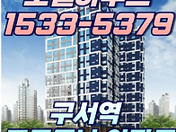 구서동 구서역포르투나아파..