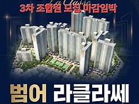 범어라클라쎄(대구수성구)..