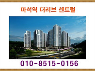 마석역 더리브 센트럴 아파..