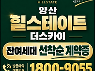 양산 물금 힐스테이트 아파..