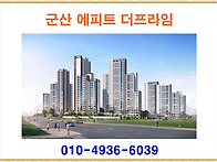 군산 에피트 더프라임 &hearts; ..
