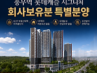 풍무역 롯데캐슬 시그니처..