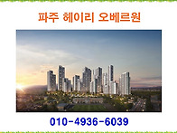 파주 헤이리 오베르원 ▲ ..