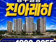 공주월송진아레히아파트 무..