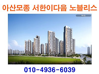 아산모종 서한이다음 노블..