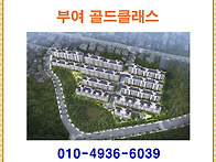 부여 골드클래스 &spades; 부여 ..