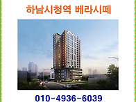 하남시청역 베라시떼 ◆ ..
