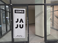 이문 아이파크자이 선임대..