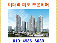 이대역 마포 프론티어 &#..