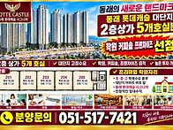 동래 롯데캐슬 시그니처 ..