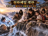 제70화 ― 돌아오..