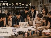 제58회 ― 첫 패..