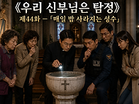 제44화 ― 「매일..