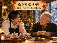 제60화 ― 「마지..