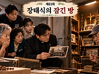 제83화 ― 「장태..