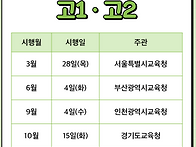 2024 모의고사 일정표