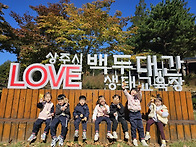 25-10월 숲체험에서 타기..