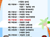 8월 일정표