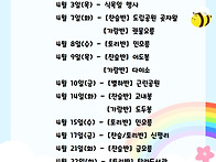 4월 일정표