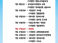 7월 일정표