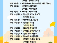 9월 일정표