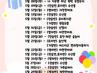 2025년 5월 일정..