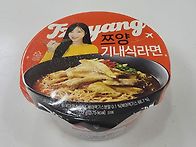 606. 하림, 쯔양 기내식라..