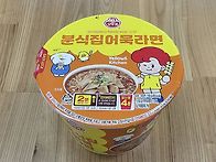 537. 오뚜기, 분식집 어묵..