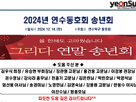 2024년_12월 송년회