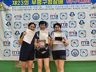 부평구대회 여자단체전 우..