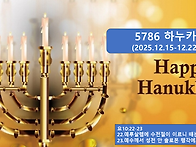 5786 하누카(20..