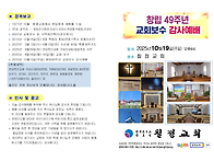 칠정교회 49주년 창립주일..